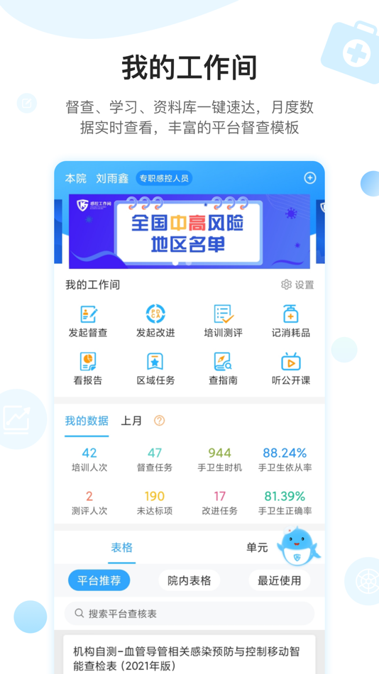 #3. 护理质控间 (iOS) 由: 湖南德雅曼达科技有限公司
