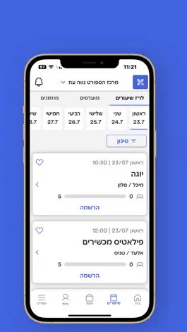 Game screenshot מרכז הספורט נווה עוז hack