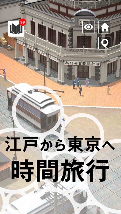 ハイパー江戸博 明治銀座編のおすすめ画像2