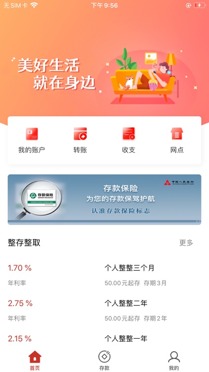 康保银丰村镇银行