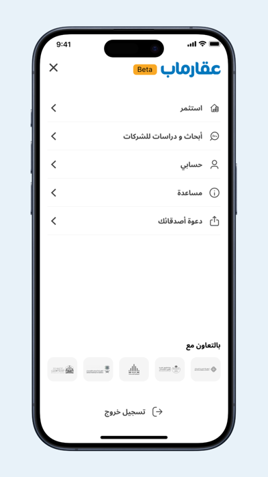 عقارماب السعودية Screenshot