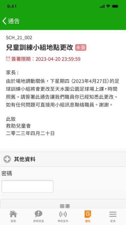 香港救助兒童會 友里活動中心 screenshot-3