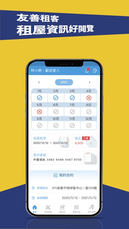 永泰物業安心租屋管家