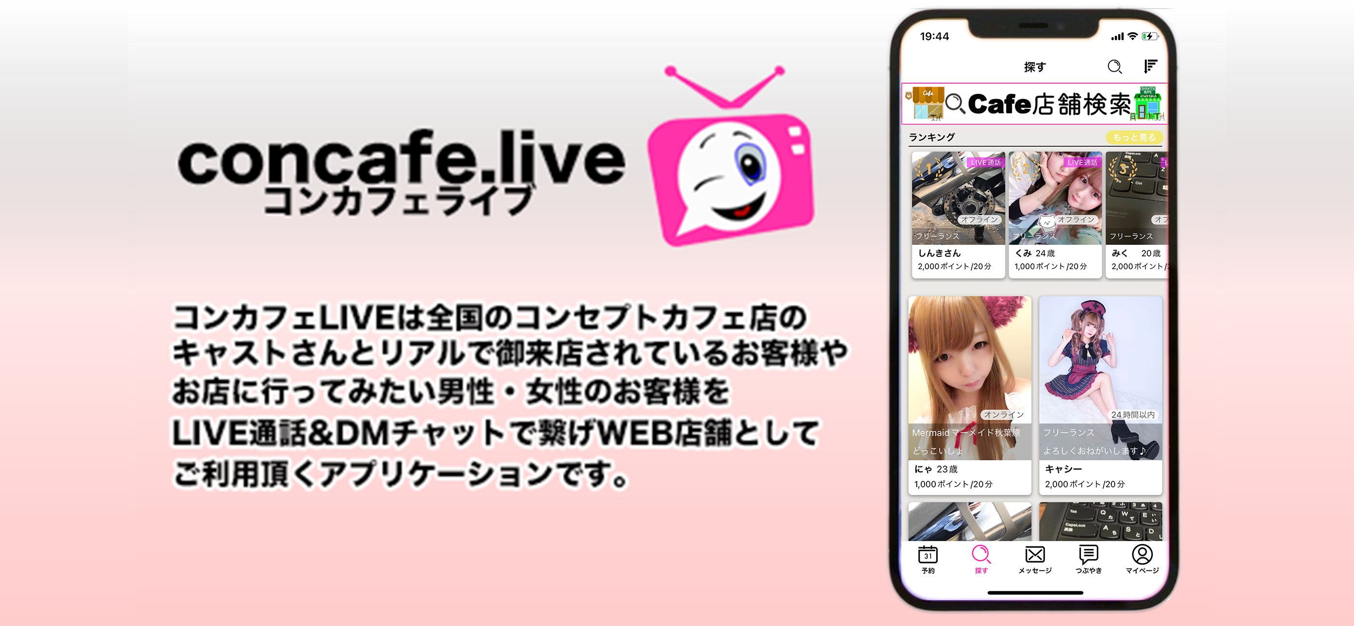 コンカフェLIVE