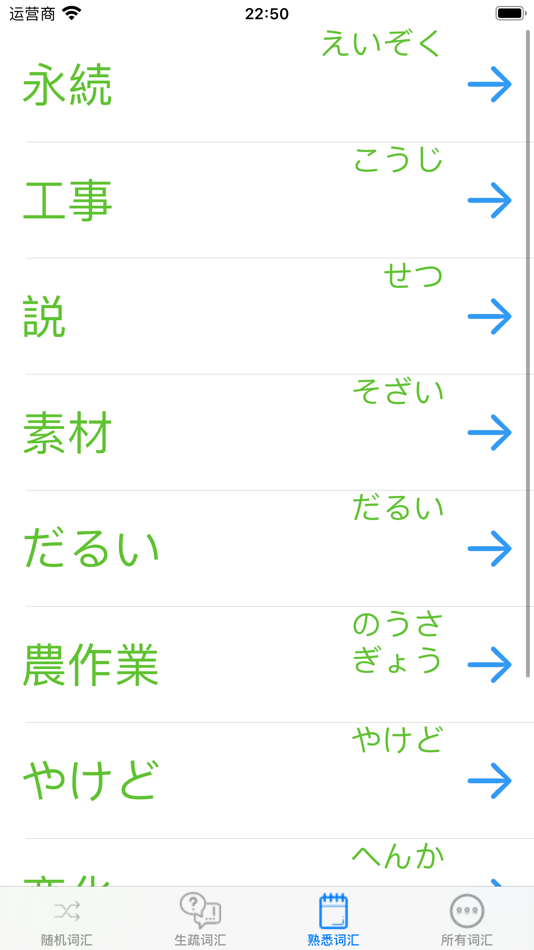 #3. Japanese word encyclopedia (iOS) 由: 忆倩 刘