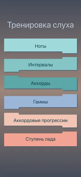 Game screenshot Слух Pro: фортепиано гитара mod apk