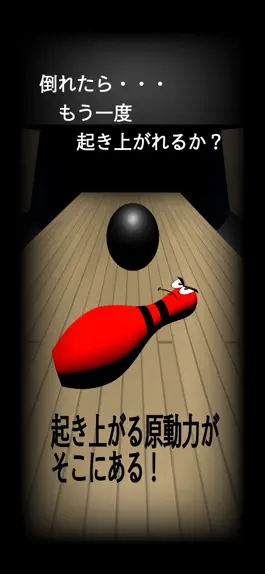Game screenshot NeverGiveUP! BowlingPin hack