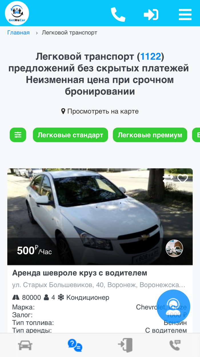 GetMeCar – аренда авто и яхт