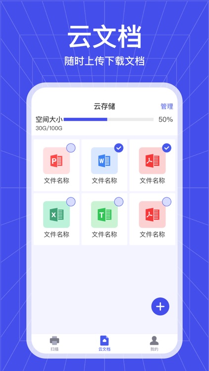 智能扫描仪-文档、证件扫描 screenshot-4