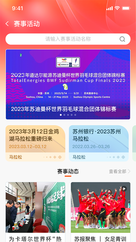 #4. 运动苏州 (iOS) 게시자: 苏州体育信息中心