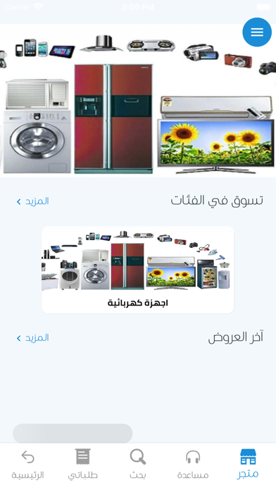 Sahla IQ Screenshot