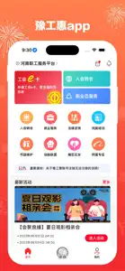 豫工惠 screenshot #4 for iPhone