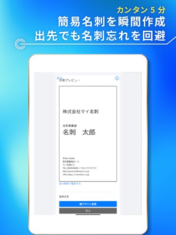 マイ名刺 スマホで簡単コンビニ名刺印刷のおすすめ画像3