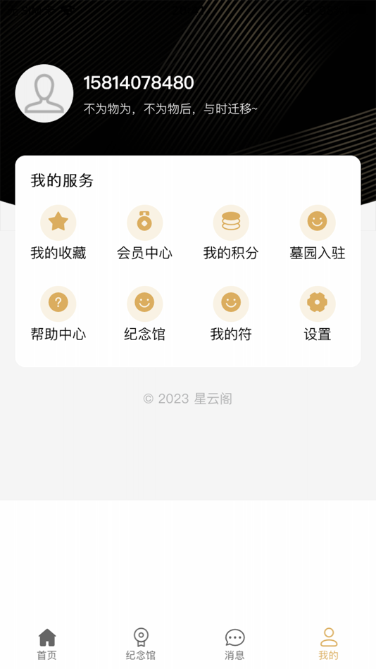 #1. 星云阁 (iOS) 来自: 深圳艾特软件有限公司