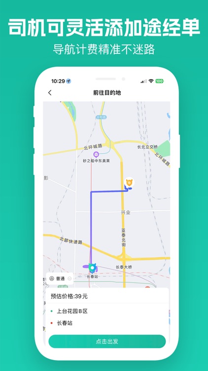 司机联盟-司机的组织