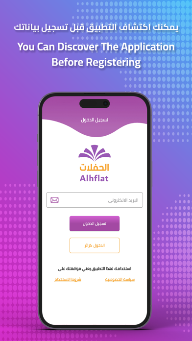 الحفلات Screenshot
