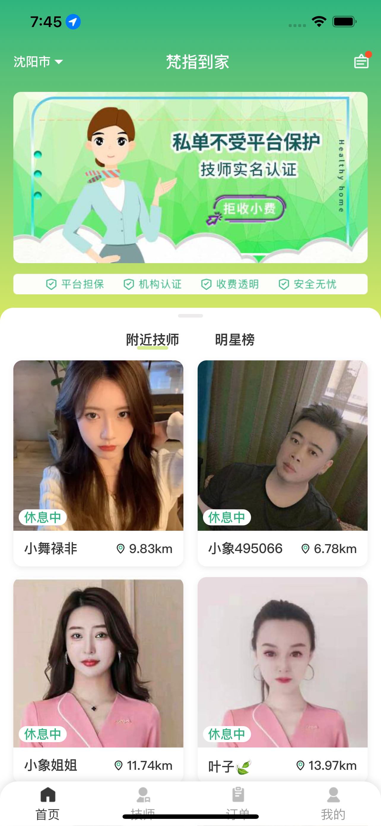 梵指到家