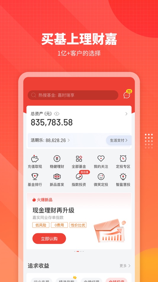 #1. 嘉实理财嘉-一站式专业基金理财 (iOS) 由: Harvest Fund Management Co., Ltd.