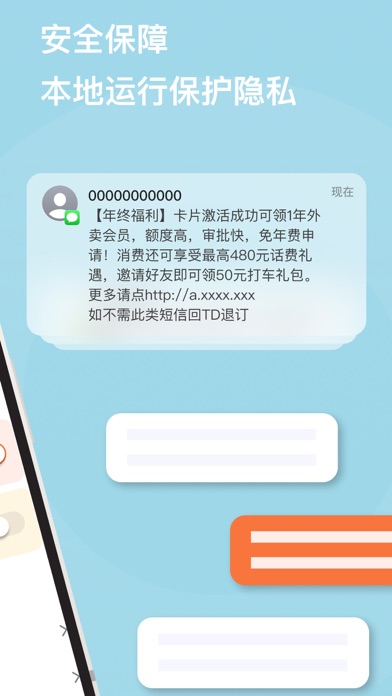 短信别烦我-垃圾短信拦截 screenshot 2