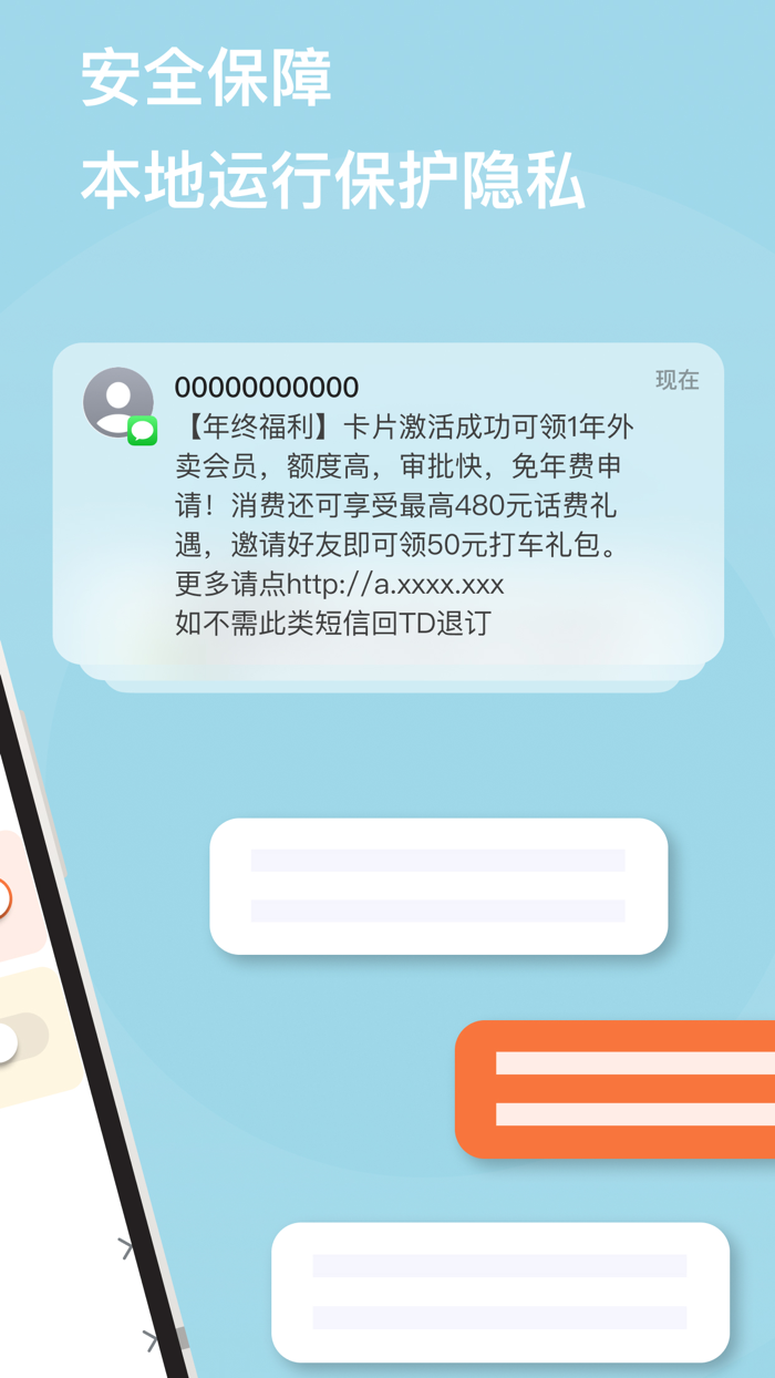 短信别烦我-垃圾短信拦截