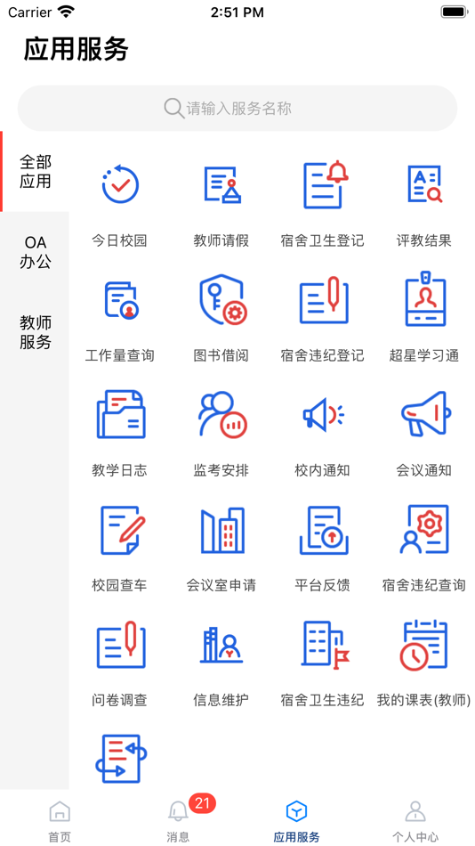 #3. 云上烹院 (iOS) Podle: 长垣烹饪职业技术学院