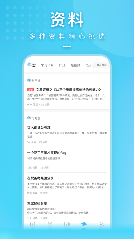 #4. 一起公考-公务员考试必备 (iOS) 来自: Wuhan Zhibo Wenshuo Technology Co., Ltd.