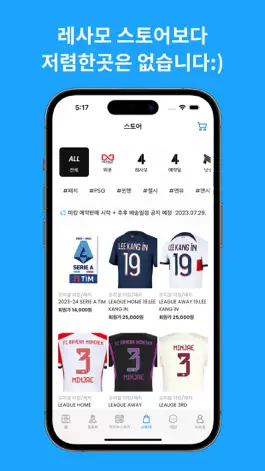 Game screenshot 레사모 - 국내 최대 축구용품 커뮤니티 apk