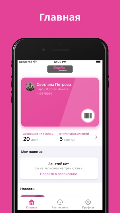 Барби Фитнес