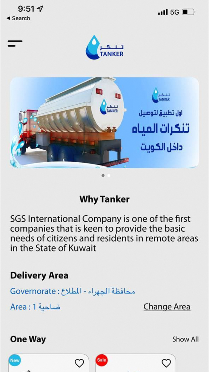 Tanker تنكر