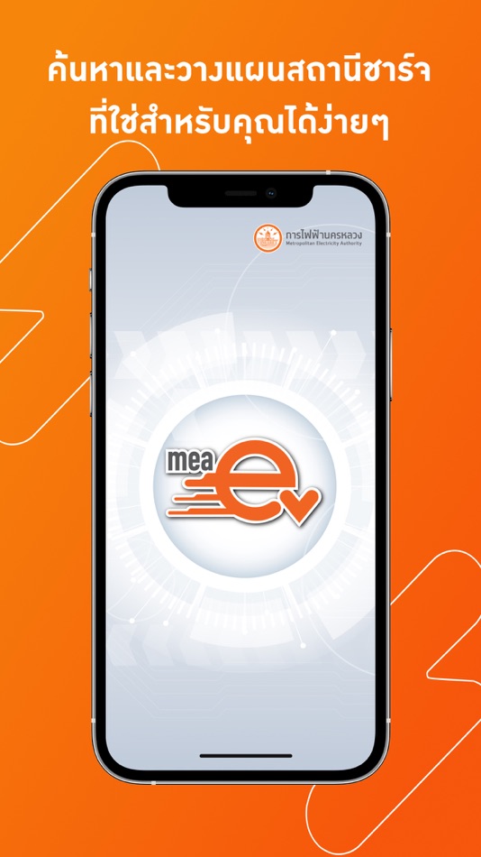 #1. MEA EV (iOS) 由: Metropolitan Electricity Authority