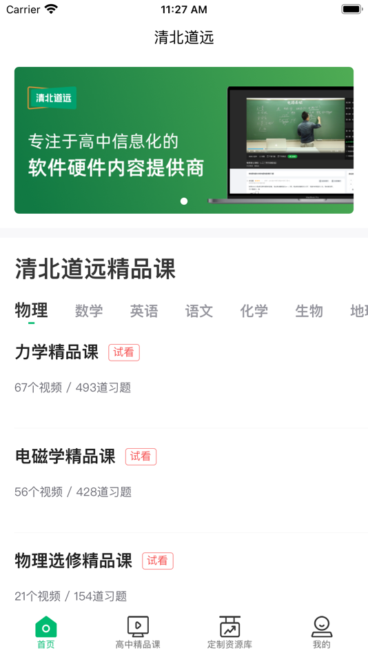 #2. 清北道远课堂 (iOS) 由: Beijing Qingbei Daoyuan Information TECHNOLOGY CO LTD