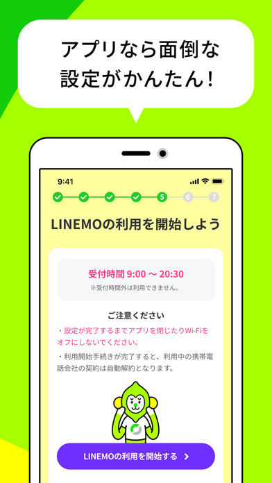 LINEMO かんたんeSIM開通 screenshot1