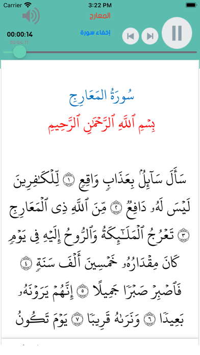 Al-Hosary Holy Quran - Offline Screenshot