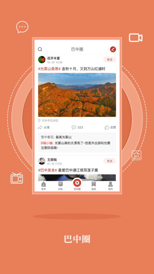 #4. 无线巴中. (iOS) 由: 巴中市广播电视台