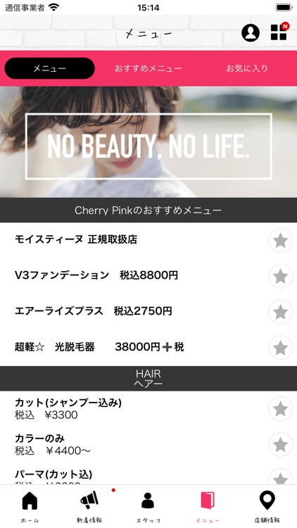 熊本市南区の美容室Cherry Pink(ﾁｪﾘｰﾋﾟﾝｸ)