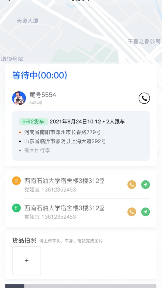 云车配送司机 (iOS) 来自: 源 唐