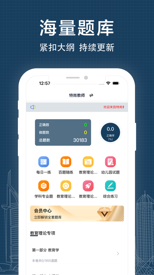 #1. 特岗教师-2025特岗教师招聘考试题库 (iOS) 来自: 红梅 李