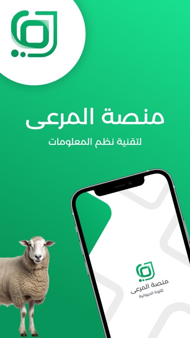 منصة المرعى Screenshot