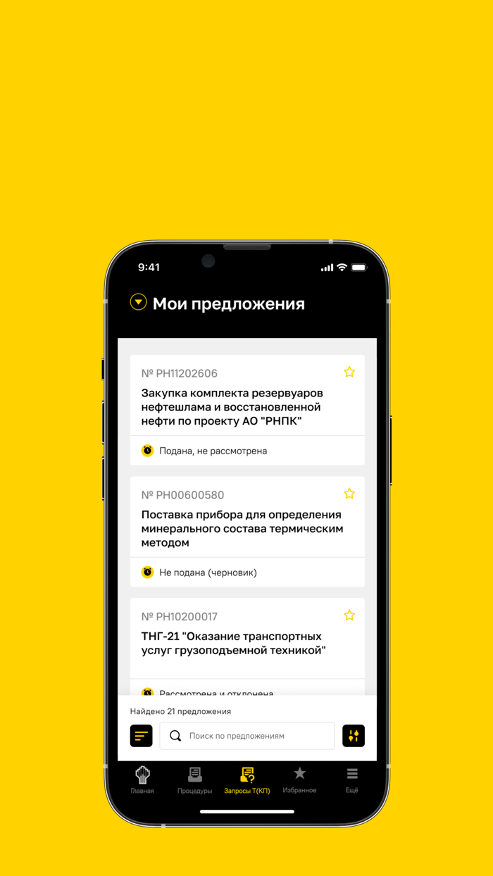 Закупки Роснефть