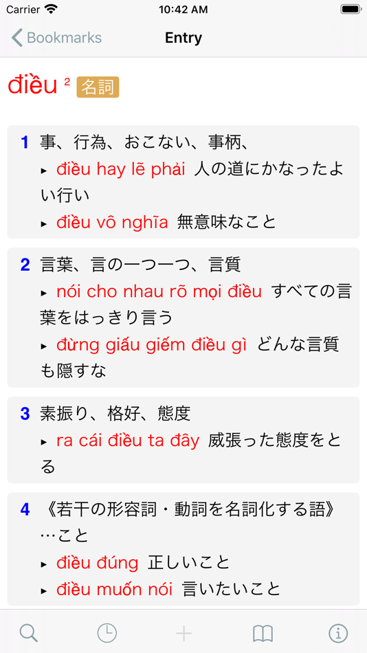 #4. Comprehensive Viet-Japan Dict. (iOS) 게시자: CJKI