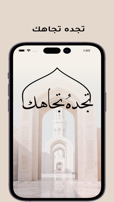 تجده تجاهك‎ Screenshot