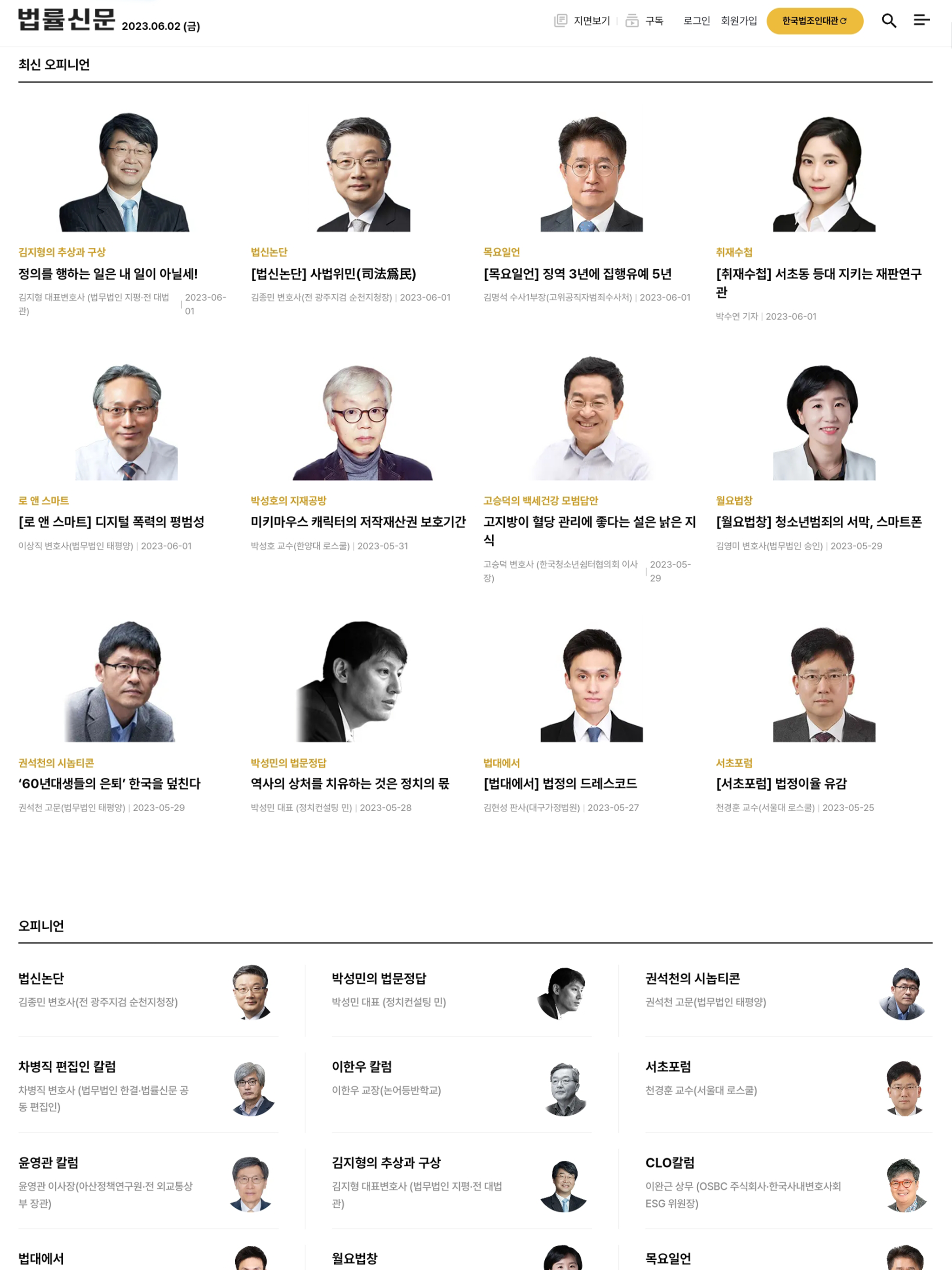 법률신문