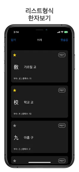 Game screenshot 한자 마스터 apk