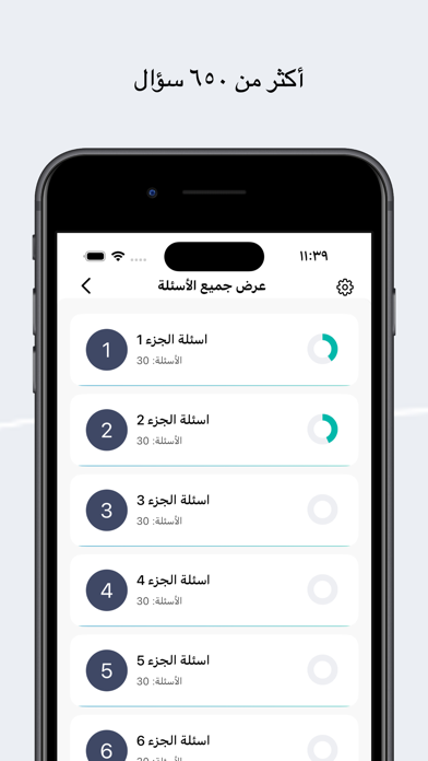 اختبار رخصة القيادة السعودي Screenshot