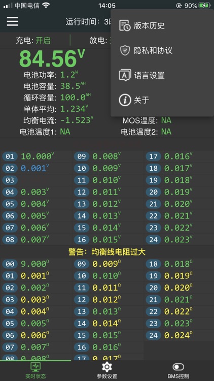 HKIVI BMS screenshot-6