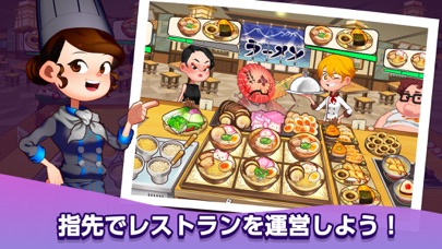 異世界のシェフノーマ: Cooking Tycoonのおすすめ画像1