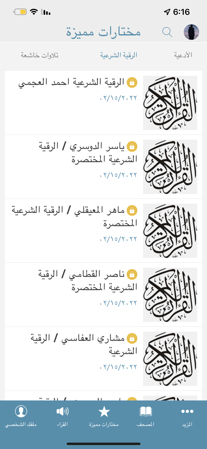 القرآن الكريم صوت بدون نت