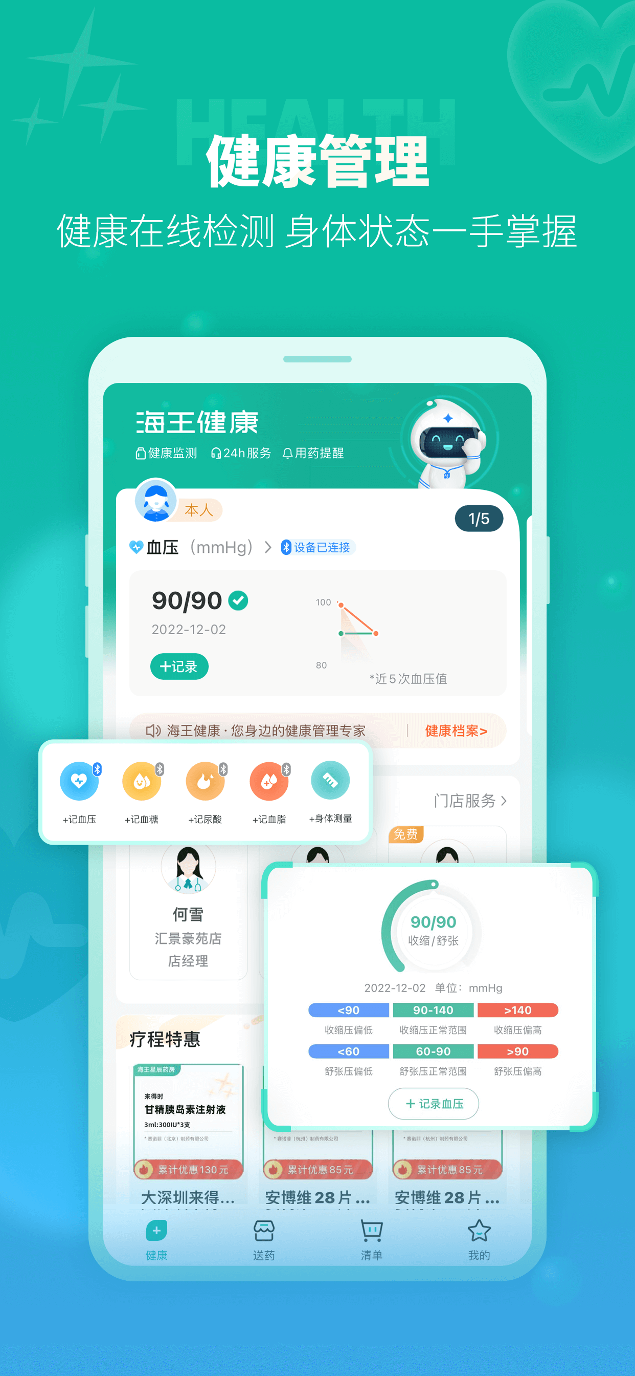 海王星辰