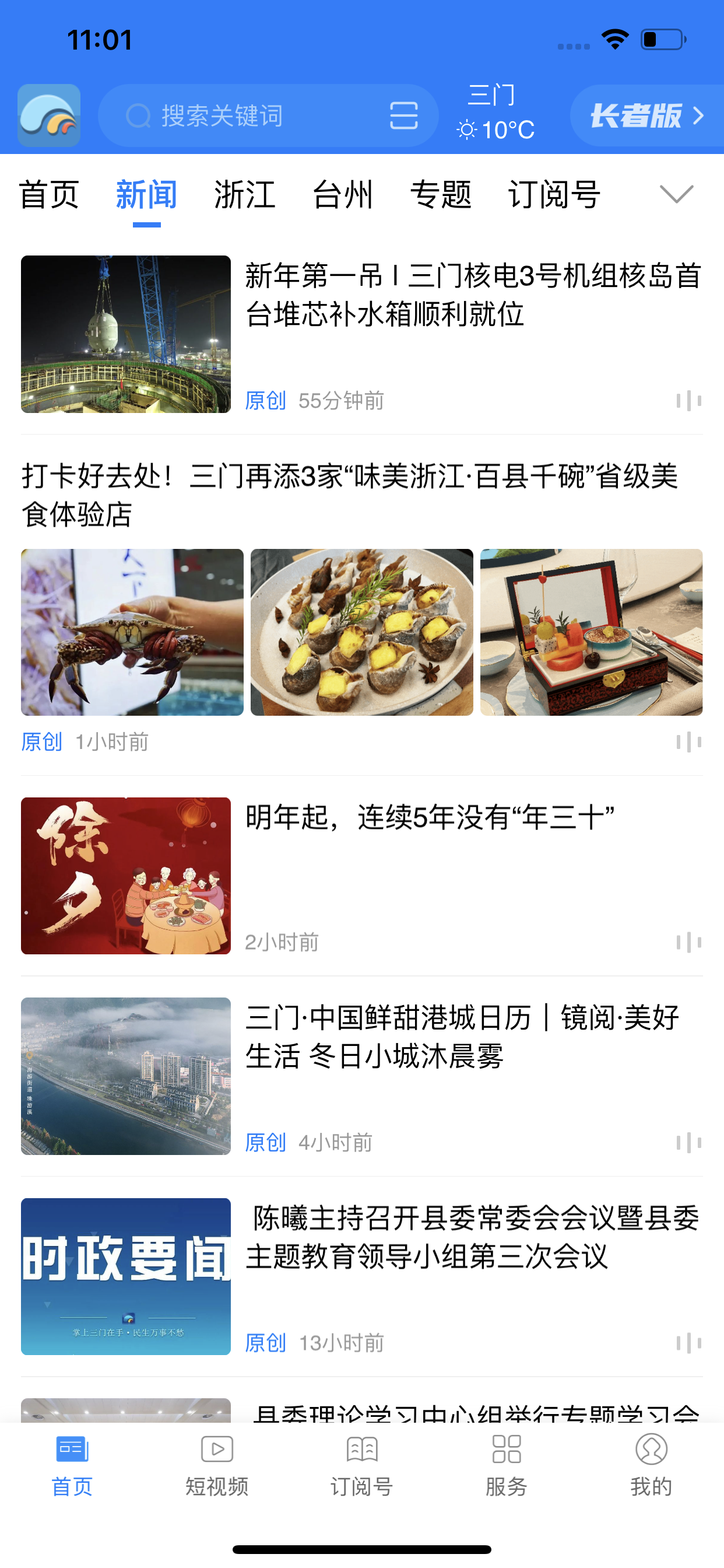 掌上三门新闻资讯