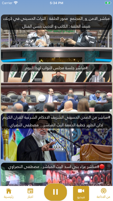 اذاعة الروضة الحسينية Screenshot